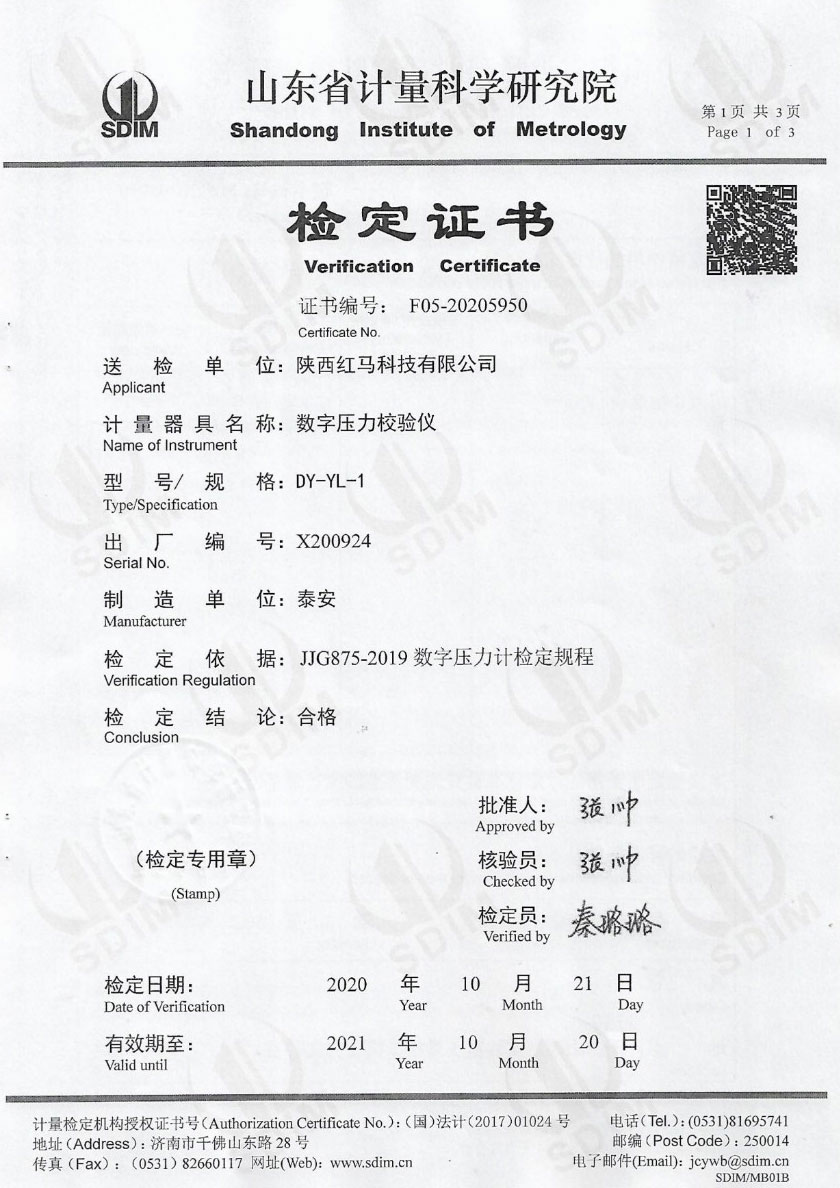 陜西紅馬科技有限公司-數(shù)字壓力校驗(yàn)儀