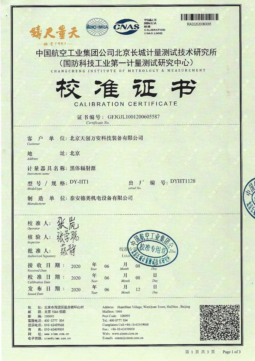 北京天創(chuàng)萬安科技裝備有限公司-黑體輻射源