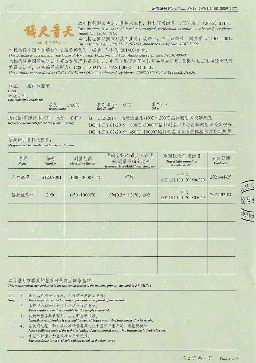 江蘇誠益達(dá)計量檢測有限公司-黑體輻射源