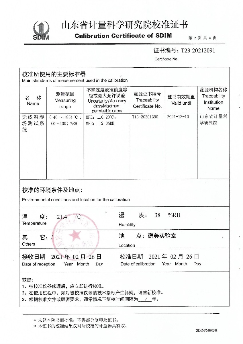黑龍江華馨溫濕度檢定箱校準證書 (2).jpg