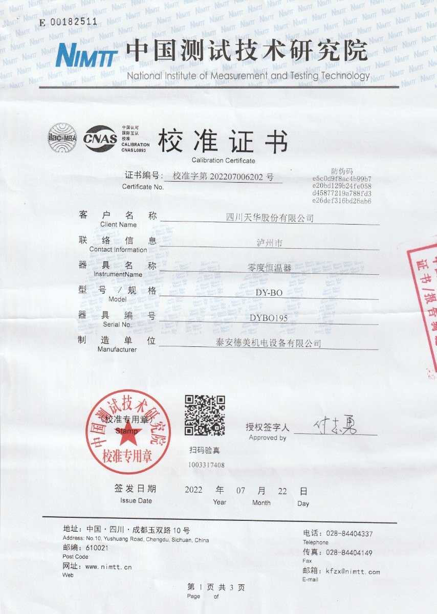四川天華股份有限公司零點恒溫器校準(zhǔn)證書 (1).jpg