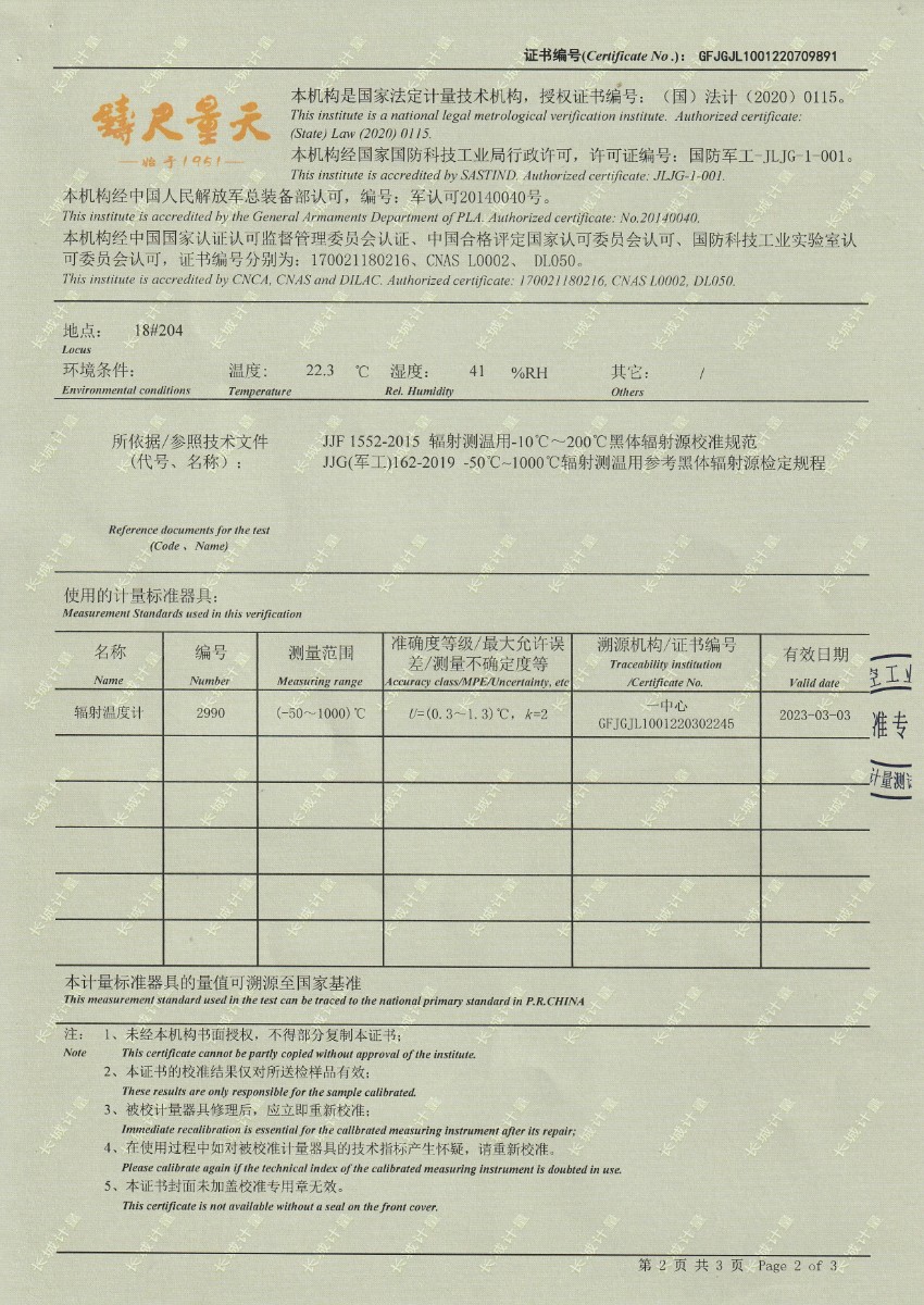 中航華東光電有限公司低溫面源黑體爐校準(zhǔn)證書 (3).jpg