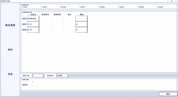 DY-CTRE100智能干體儀/多功能智能測溫儀上位機(jī)軟件
