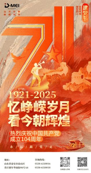 黨的光輝照我心 | 熱烈慶祝中國(guó)共產(chǎn)黨成立104周年！