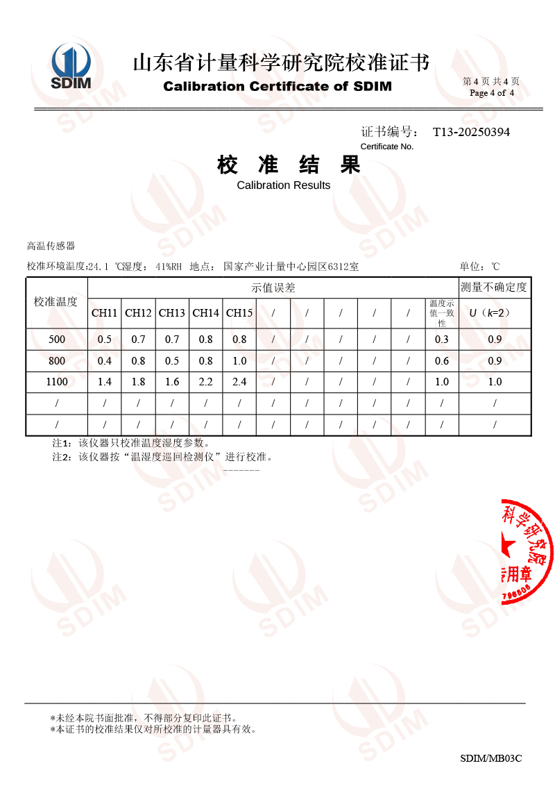 甘肅宏強(qiáng)-溫濕度巡檢儀校準(zhǔn)證書-4.jpg