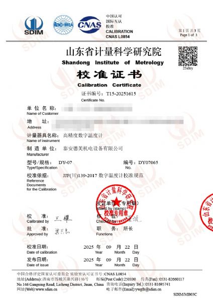 高精度數(shù)字溫度計（-20-100℃）校準證書
