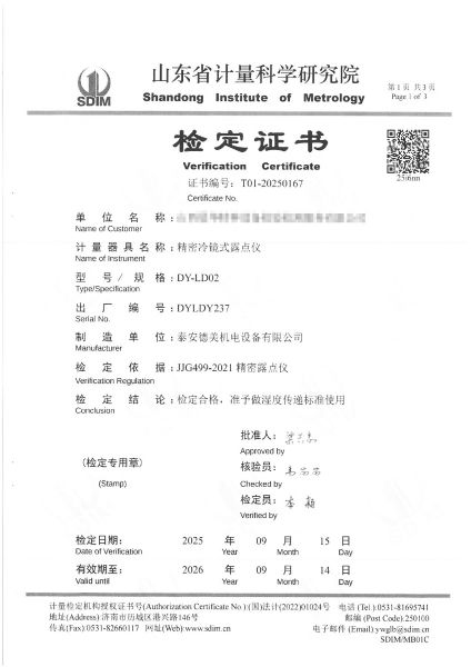 冷鏡式露點儀檢定、校準證書