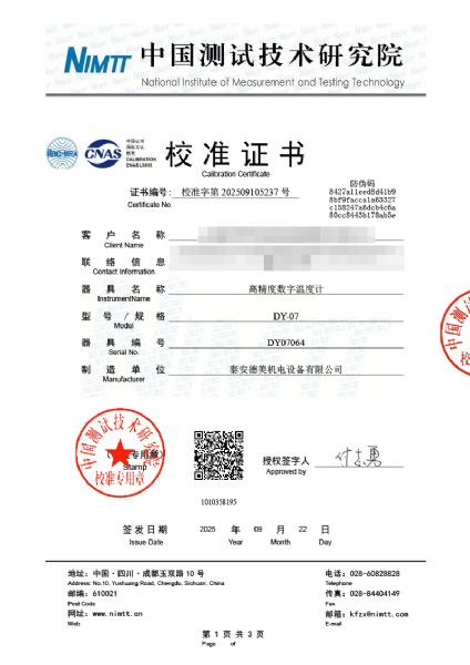 高精度數(shù)字溫度計（-20-100℃）校準證書