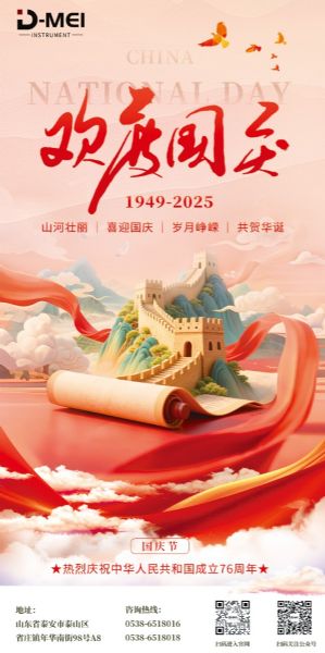盛世篇章 喜迎雙節(jié)丨德美集團祝福祖國繁榮昌盛，國泰民安！