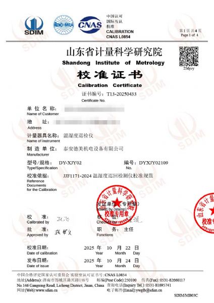 溫濕度巡檢儀校準證書