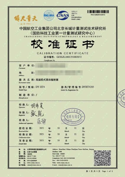高溫腔式黑體輻射源（700-1600℃）校準證書