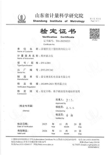露點(diǎn)儀檢定、校準(zhǔn)證書