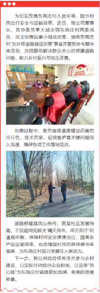 攜手鋪就惠民路 協(xié)力共建幸福村 ——公司董事長(zhǎng)、政協(xié)委員秦大斌參加政協(xié)專題協(xié)商活動(dòng)