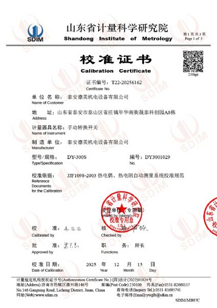 德美手動(dòng)轉(zhuǎn)換開關(guān)校準(zhǔn)證書