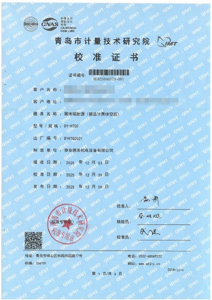 額溫計(jì)黑體空腔校準(zhǔn)證書