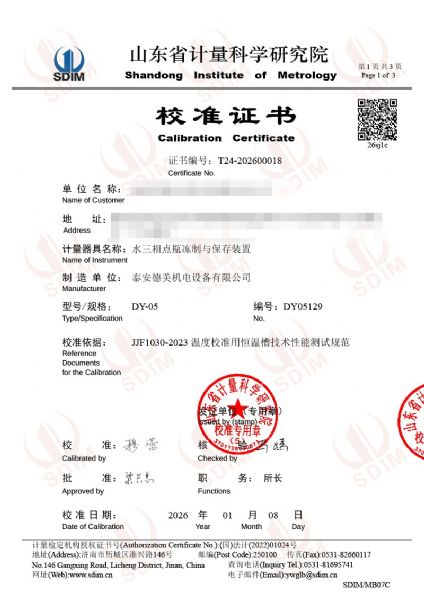 水三相點瓶凍制與保存裝置校準證書