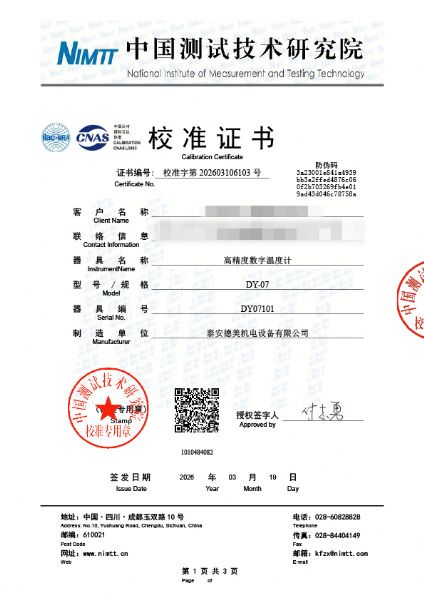 數(shù)字溫度計-校準(zhǔn)證書