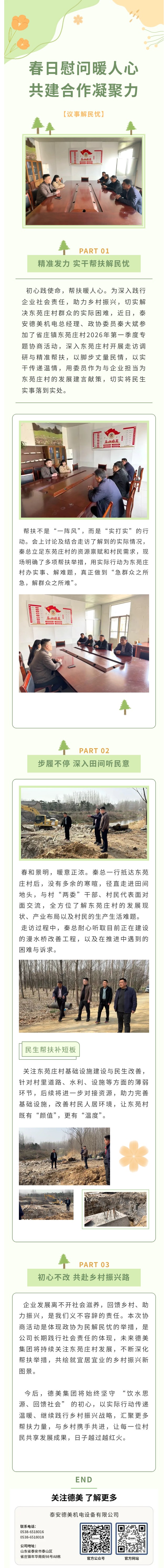 東苑莊村下鄉(xiāng)走訪(fǎng).jpg 東苑莊村下鄉(xiāng)走訪(fǎng).jpg