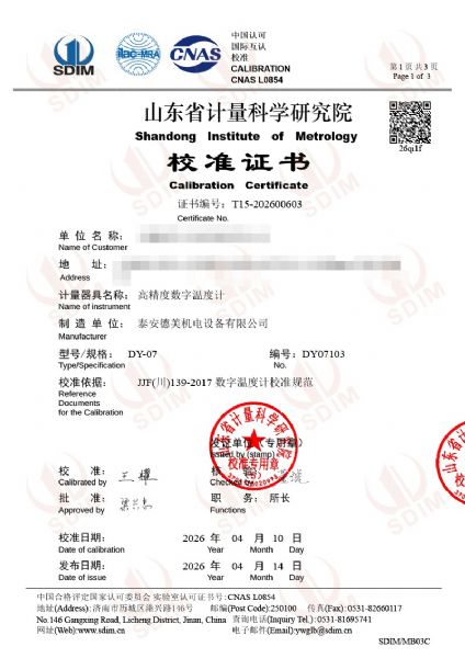 高精度數(shù)字溫度計(jì)-校準(zhǔn)證書